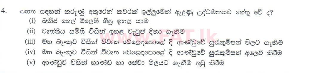 உள்ளூர் பாடத்திட்டம் : உயர்தரம் (உ/த) பொருளியல் - 2010 ஆகஸ்ட் - தாள்கள் II (සිංහල மொழிமூலம்) 4 1