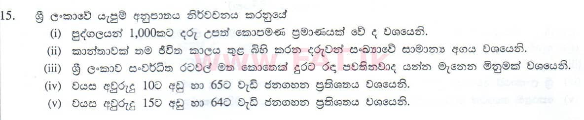 உள்ளூர் பாடத்திட்டம் : உயர்தரம் (உ/த) பொருளியல் - 2010 ஆகஸ்ட் - தாள்கள் II (සිංහල மொழிமூலம்) 15 1