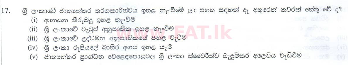 உள்ளூர் பாடத்திட்டம் : உயர்தரம் (உ/த) பொருளியல் - 2010 ஆகஸ்ட் - தாள்கள் II (සිංහල மொழிமூலம்) 17 1