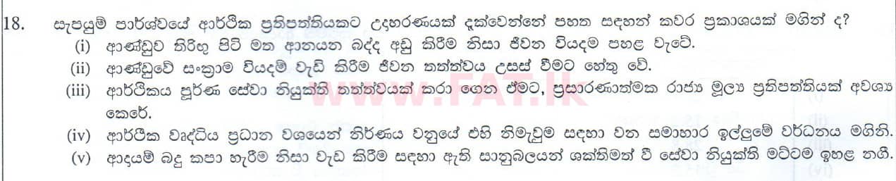 உள்ளூர் பாடத்திட்டம் : உயர்தரம் (உ/த) பொருளியல் - 2010 ஆகஸ்ட் - தாள்கள் II (සිංහල மொழிமூலம்) 18 1