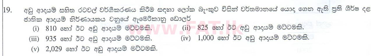 உள்ளூர் பாடத்திட்டம் : உயர்தரம் (உ/த) பொருளியல் - 2010 ஆகஸ்ட் - தாள்கள் II (සිංහල மொழிமூலம்) 19 1