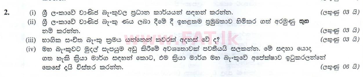 உள்ளூர் பாடத்திட்டம் : உயர்தரம் (உ/த) பொருளியல் - 2010 ஆகஸ்ட் - தாள்கள் II (සිංහල மொழிமூலம்) 22 1