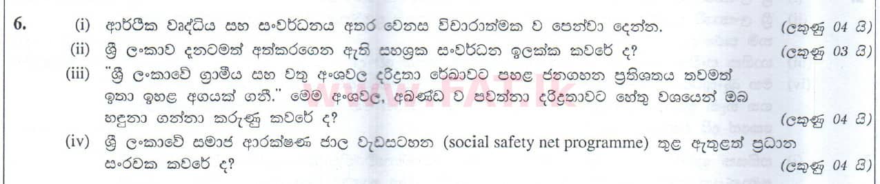 உள்ளூர் பாடத்திட்டம் : உயர்தரம் (உ/த) பொருளியல் - 2010 ஆகஸ்ட் - தாள்கள் II (සිංහල மொழிமூலம்) 26 1