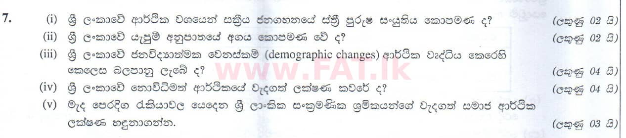 உள்ளூர் பாடத்திட்டம் : உயர்தரம் (உ/த) பொருளியல் - 2010 ஆகஸ்ட் - தாள்கள் II (සිංහල மொழிமூலம்) 27 1