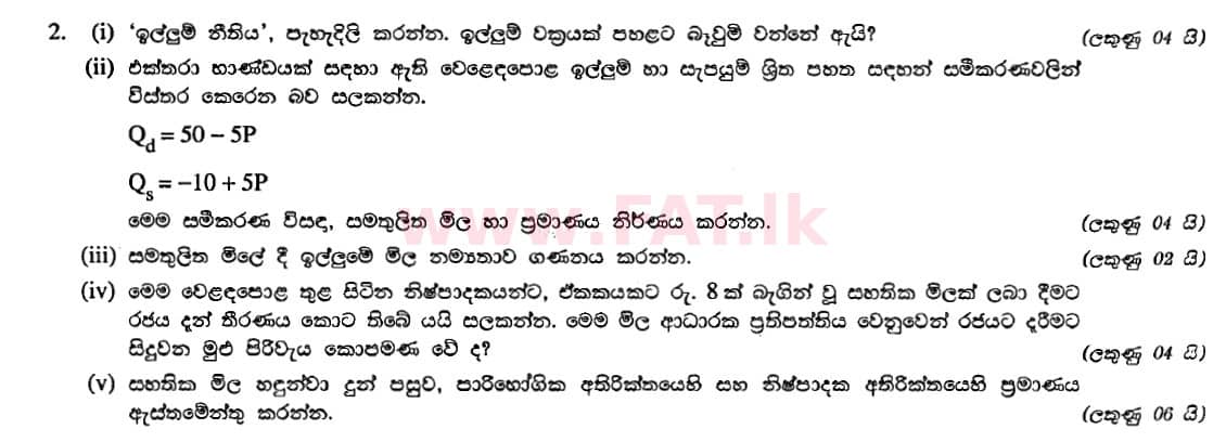 දේශීය විෂය නිර්දේශය : උසස් පෙළ (A/L) ආර්ථික විද්‍යාව - 2012 අගෝස්තු - ප්‍රශ්න පත්‍රය II (සිංහල මාධ්‍යය) 2 1