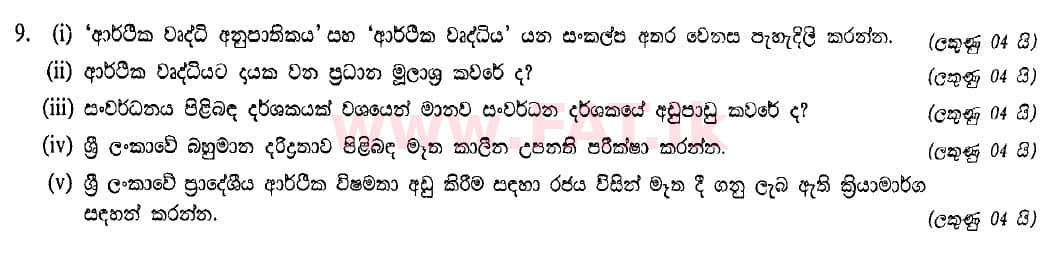 දේශීය විෂය නිර්දේශය : උසස් පෙළ (A/L) ආර්ථික විද්‍යාව - 2012 අගෝස්තු - ප්‍රශ්න පත්‍රය II (සිංහල මාධ්‍යය) 9 1