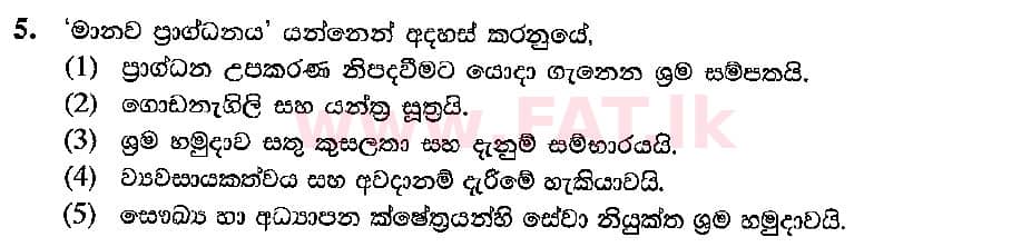 உள்ளூர் பாடத்திட்டம் : உயர்தரம் (உ/த) பொருளியல் - 2016 ஆகஸ்ட் - தாள்கள் I (සිංහල மொழிமூலம்) 5 1
