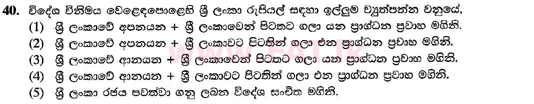 National Syllabus : Advanced Level (A/L) Economics - 2016 August - Paper I (සිංහල Medium) 40 1
