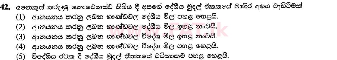 දේශීය විෂය නිර්දේශය : උසස් පෙළ (A/L) ආර්ථික විද්‍යාව - 2016 අගෝස්තු - ප්‍රශ්න පත්‍රය I (සිංහල මාධ්‍යය) 42 1