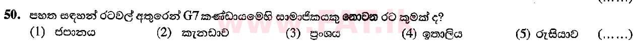 National Syllabus : Advanced Level (A/L) Economics - 2016 August - Paper I (සිංහල Medium) 50 1