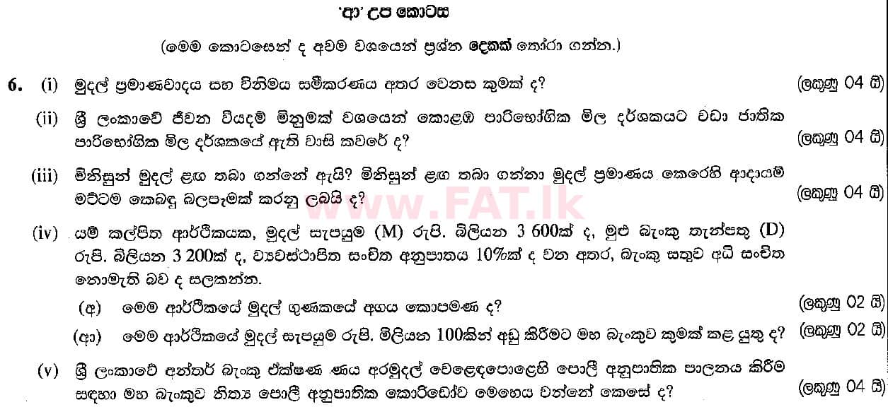 දේශීය විෂය නිර්දේශය : උසස් පෙළ (A/L) ආර්ථික විද්‍යාව - 2016 අගෝස්තු - ප්‍රශ්න පත්‍රය II (සිංහල මාධ්‍යය) 6 1