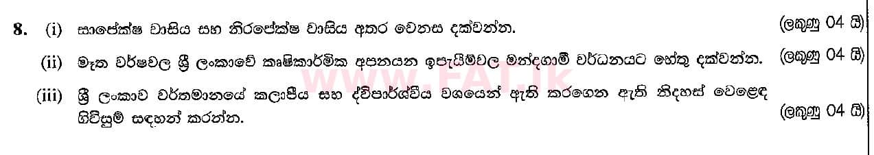 உள்ளூர் பாடத்திட்டம் : உயர்தரம் (உ/த) பொருளியல் - 2016 ஆகஸ்ட் - தாள்கள் II (සිංහල மொழிமூலம்) 8 1