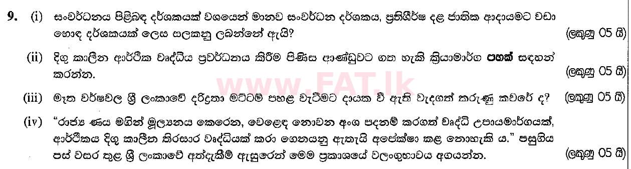 உள்ளூர் பாடத்திட்டம் : உயர்தரம் (உ/த) பொருளியல் - 2016 ஆகஸ்ட் - தாள்கள் II (සිංහල மொழிமூலம்) 9 1
