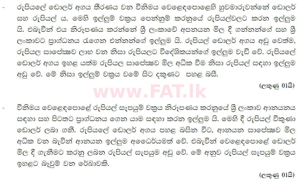 உள்ளூர் பாடத்திட்டம் : உயர்தரம் (உ/த) பொருளியல் - 2016 ஆகஸ்ட் - தாள்கள் II (සිංහල மொழிமூலம்) 8 5655