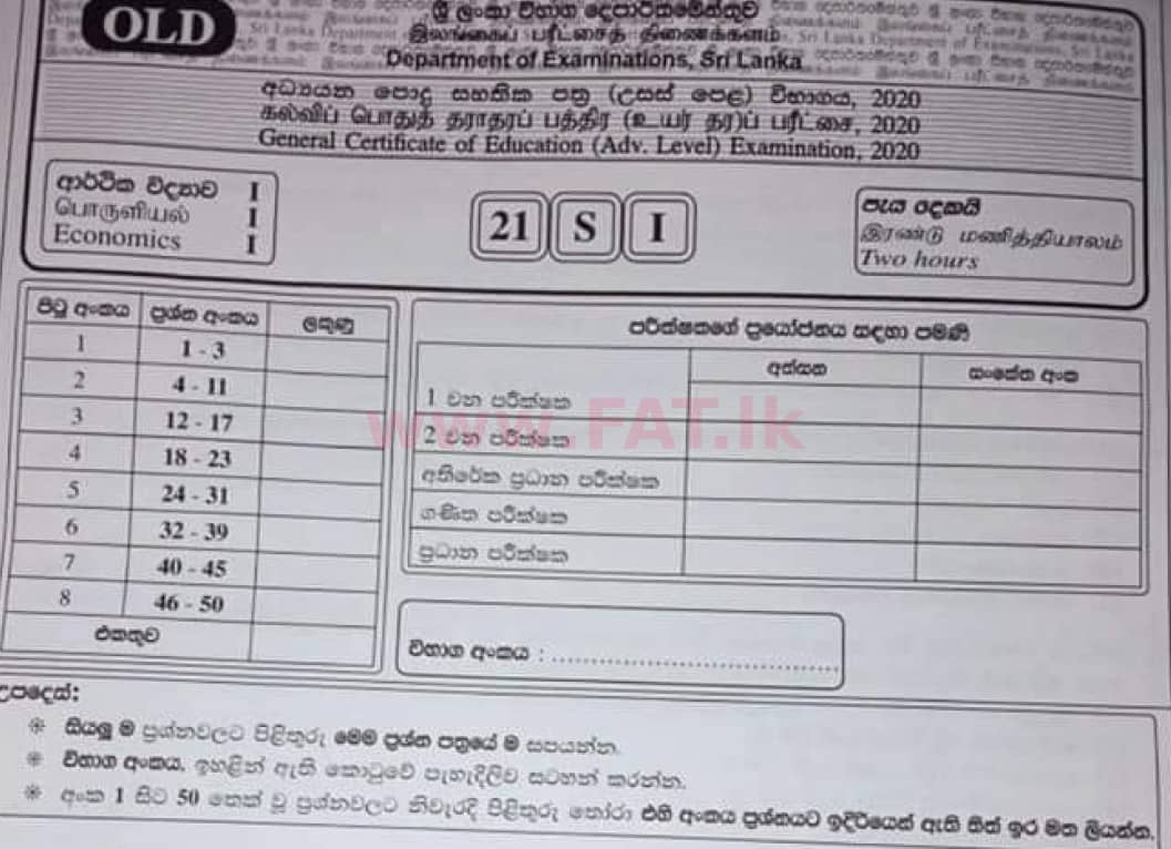 உள்ளூர் பாடத்திட்டம் : உயர்தரம் (உ/த) பொருளியல் - 2020 அக்டோபர் - தாள்கள் I (பழைய பாடத்திட்டம்) (සිංහල மொழிமூலம்) 0 1