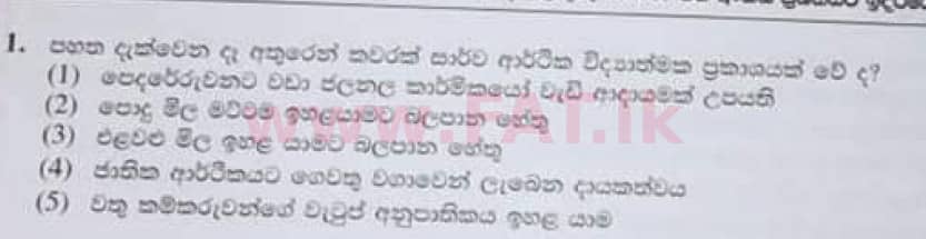 National Syllabus : Advanced Level (A/L) Economics - 2020 October - Paper I (Old Syllabus) (සිංහල Medium) 1 1