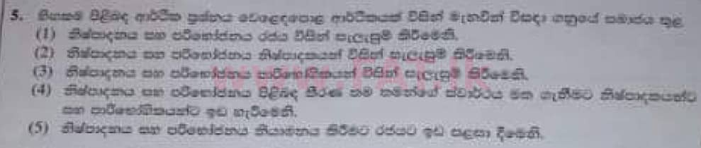 National Syllabus : Advanced Level (A/L) Economics - 2020 October - Paper I (Old Syllabus) (සිංහල Medium) 5 1