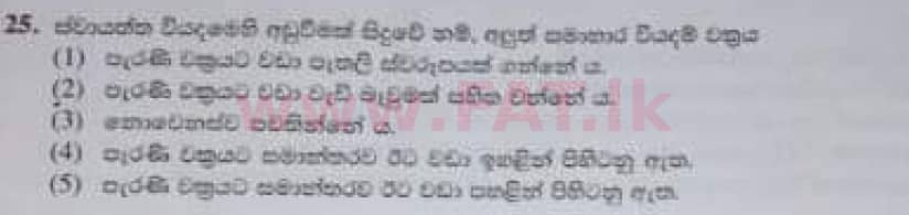 உள்ளூர் பாடத்திட்டம் : உயர்தரம் (உ/த) பொருளியல் - 2020 அக்டோபர் - தாள்கள் I (பழைய பாடத்திட்டம்) (සිංහල மொழிமூலம்) 25 1