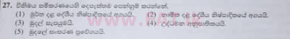 உள்ளூர் பாடத்திட்டம் : உயர்தரம் (உ/த) பொருளியல் - 2020 அக்டோபர் - தாள்கள் I (பழைய பாடத்திட்டம்) (සිංහල மொழிமூலம்) 27 1