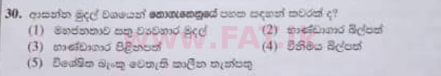දේශීය විෂය නිර්දේශය : උසස් පෙළ (A/L) ආර්ථික විද්‍යාව - 2020 ඔක්තෝබර් - ප්‍රශ්න පත්‍රය I (පැරණි විෂය නිර්දේශය) (සිංහල මාධ්‍යය) 30 1