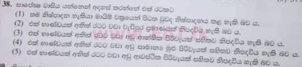 දේශීය විෂය නිර්දේශය : උසස් පෙළ (A/L) ආර්ථික විද්‍යාව - 2020 ඔක්තෝබර් - ප්‍රශ්න පත්‍රය I (පැරණි විෂය නිර්දේශය) (සිංහල මාධ්‍යය) 38 1