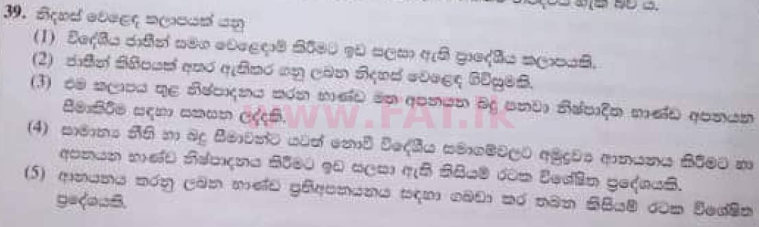 உள்ளூர் பாடத்திட்டம் : உயர்தரம் (உ/த) பொருளியல் - 2020 அக்டோபர் - தாள்கள் I (பழைய பாடத்திட்டம்) (සිංහල மொழிமூலம்) 39 1
