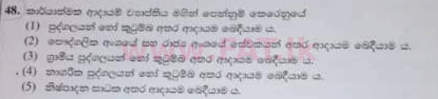 National Syllabus : Advanced Level (A/L) Economics - 2020 October - Paper I (Old Syllabus) (සිංහල Medium) 48 1