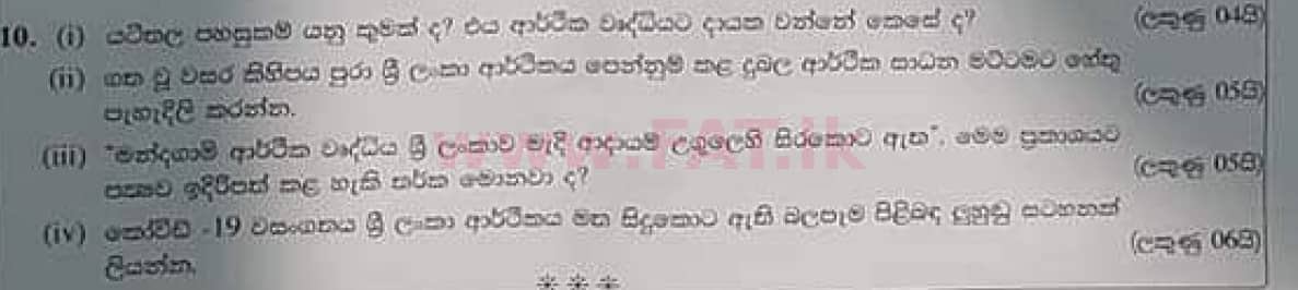 உள்ளூர் பாடத்திட்டம் : உயர்தரம் (உ/த) பொருளியல் - 2020 அக்டோபர் - தாள்கள் II (பழைய பாடத்திட்டம்) (සිංහල மொழிமூலம்) 10 1