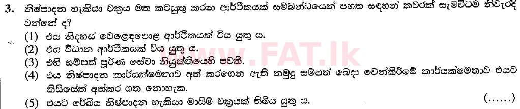 உள்ளூர் பாடத்திட்டம் : உயர்தரம் (உ/த) பொருளியல் - 2018 ஆகஸ்ட் - தாள்கள் I (සිංහල மொழிமூலம்) 3 1