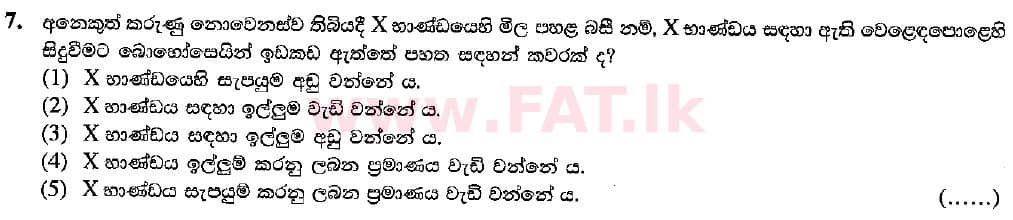 உள்ளூர் பாடத்திட்டம் : உயர்தரம் (உ/த) பொருளியல் - 2018 ஆகஸ்ட் - தாள்கள் I (සිංහල மொழிமூலம்) 7 1
