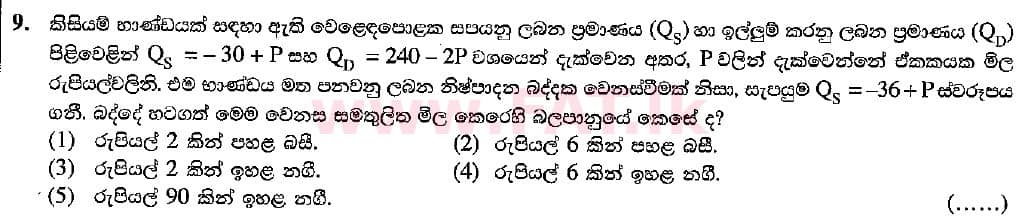 உள்ளூர் பாடத்திட்டம் : உயர்தரம் (உ/த) பொருளியல் - 2018 ஆகஸ்ட் - தாள்கள் I (සිංහල மொழிமூலம்) 9 1