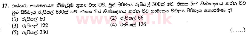 உள்ளூர் பாடத்திட்டம் : உயர்தரம் (உ/த) பொருளியல் - 2018 ஆகஸ்ட் - தாள்கள் I (සිංහල மொழிமூலம்) 17 1