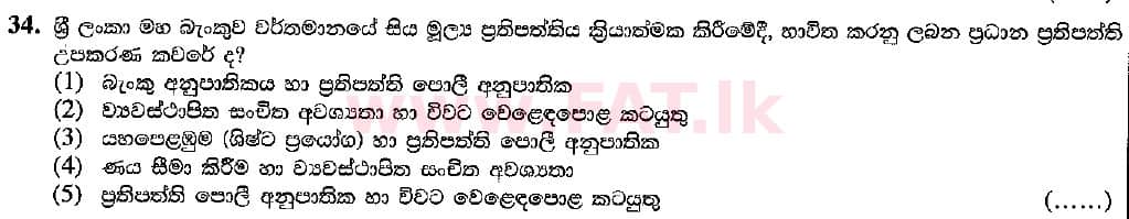 உள்ளூர் பாடத்திட்டம் : உயர்தரம் (உ/த) பொருளியல் - 2018 ஆகஸ்ட் - தாள்கள் I (සිංහල மொழிமூலம்) 34 1