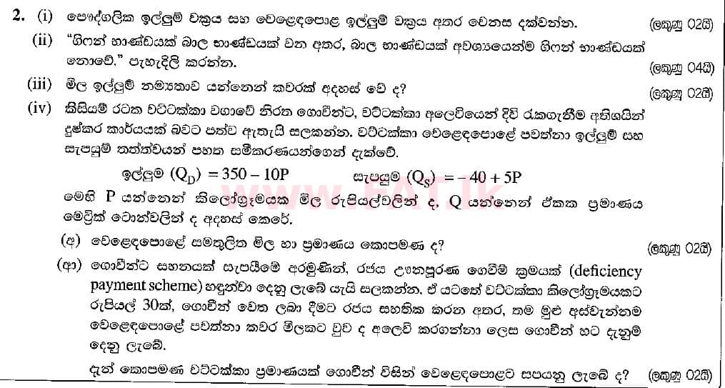 National Syllabus : Advanced Level (A/L) Economics - 2018 August - Paper II (සිංහල Medium) 2 1