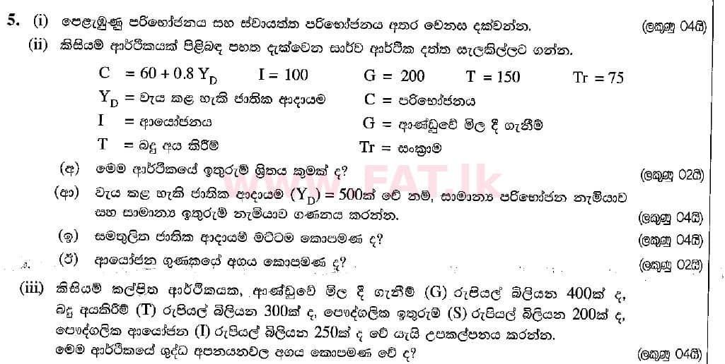 National Syllabus : Advanced Level (A/L) Economics - 2018 August - Paper II (සිංහල Medium) 5 1