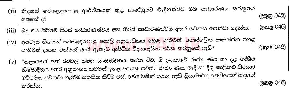 National Syllabus : Advanced Level (A/L) Economics - 2018 August - Paper II (සිංහල Medium) 7 2