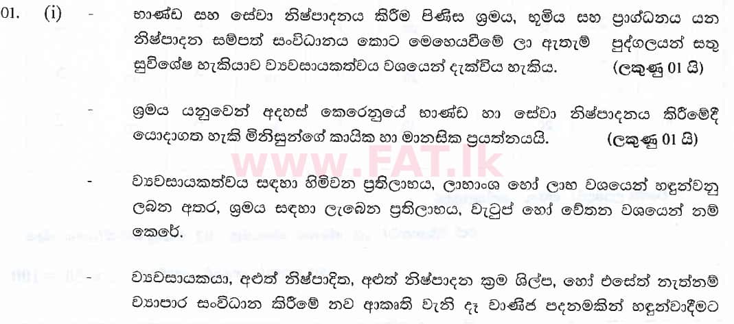 National Syllabus : Advanced Level (A/L) Economics - 2018 August - Paper II (සිංහල Medium) 1 5999