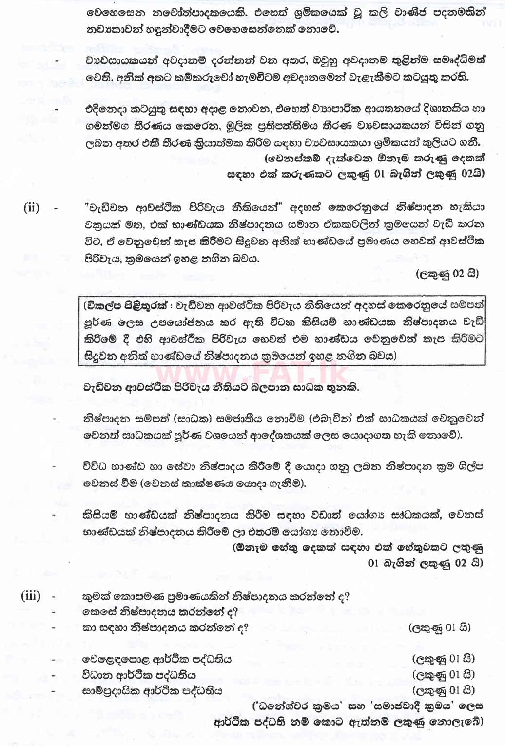 National Syllabus : Advanced Level (A/L) Economics - 2018 August - Paper II (සිංහල Medium) 1 6000