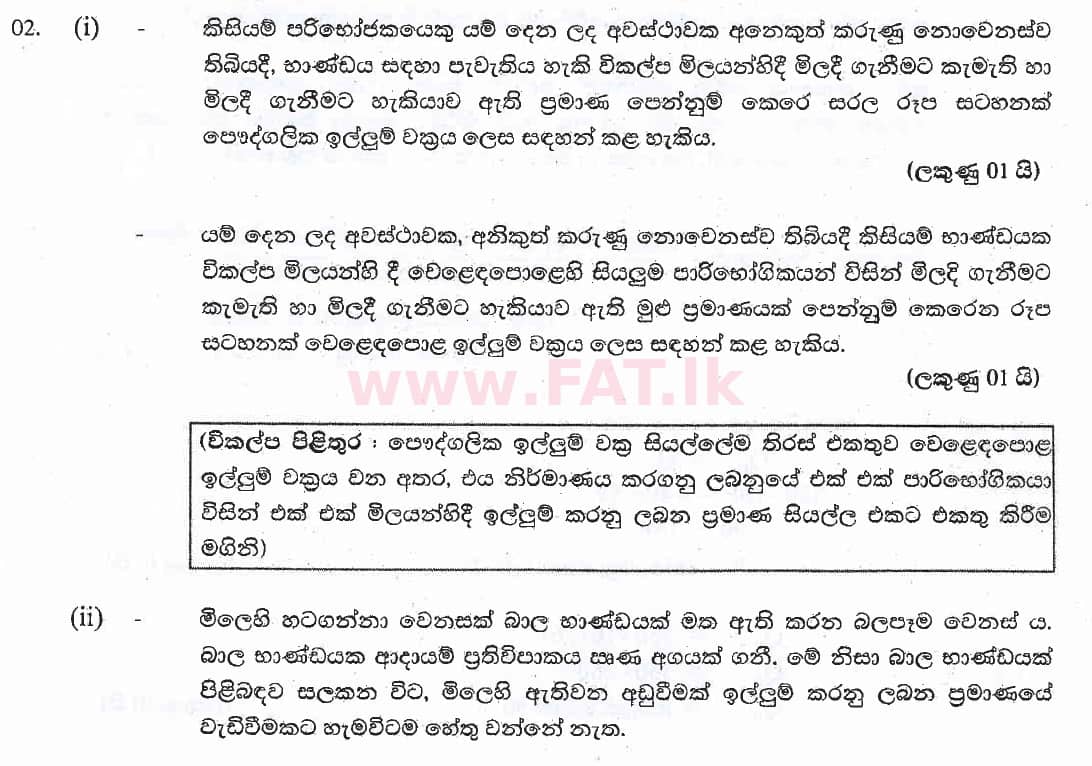 National Syllabus : Advanced Level (A/L) Economics - 2018 August - Paper II (සිංහල Medium) 2 6002