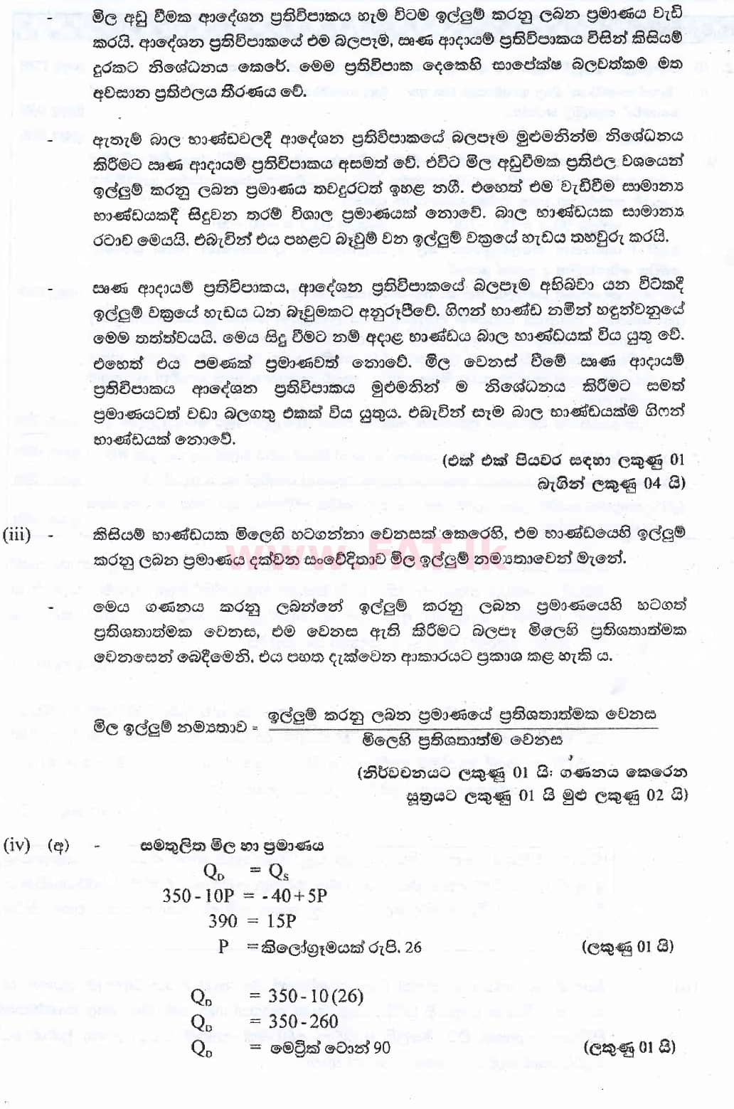 National Syllabus : Advanced Level (A/L) Economics - 2018 August - Paper II (සිංහල Medium) 2 6003