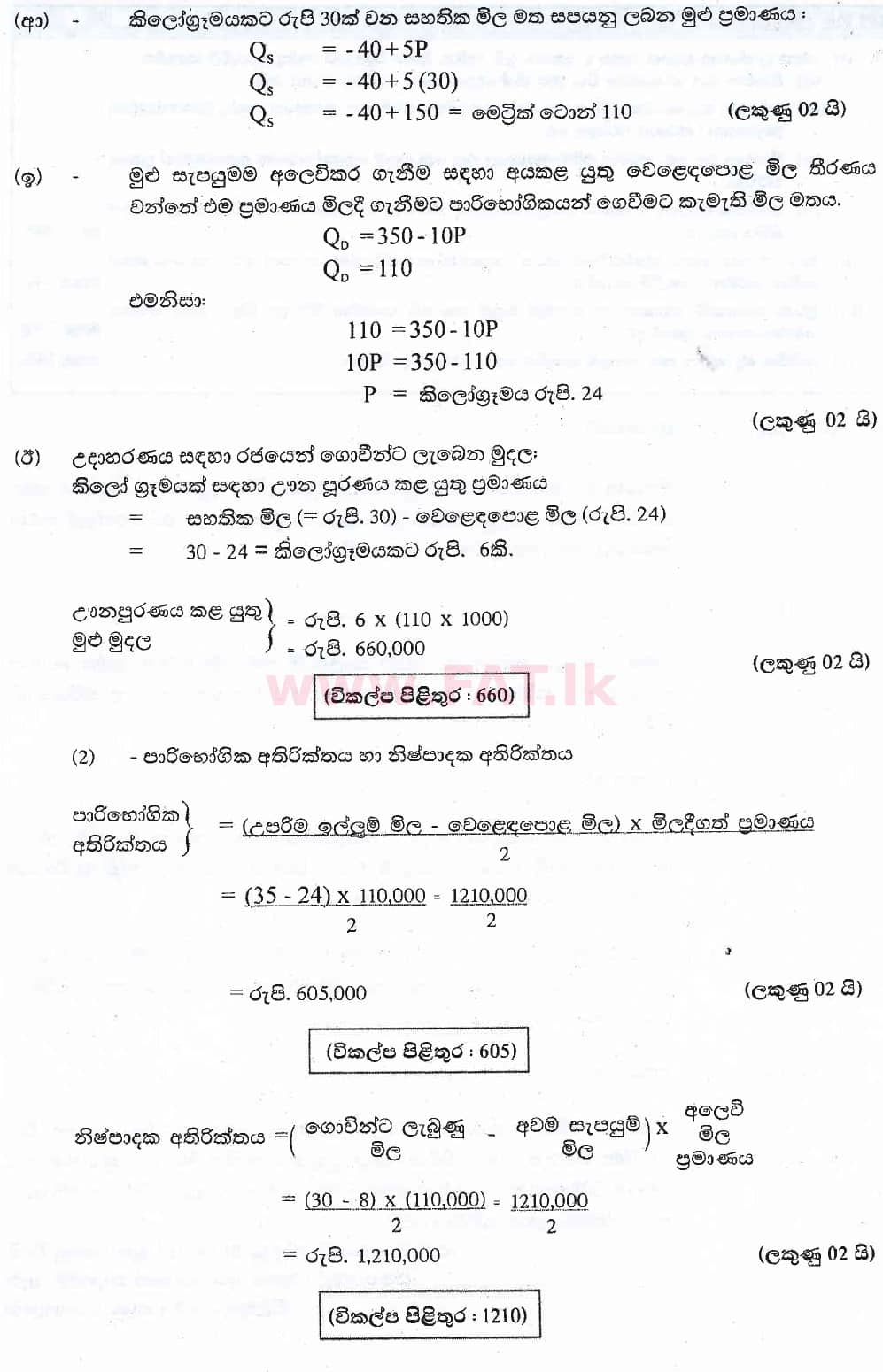 National Syllabus : Advanced Level (A/L) Economics - 2018 August - Paper II (සිංහල Medium) 2 6004