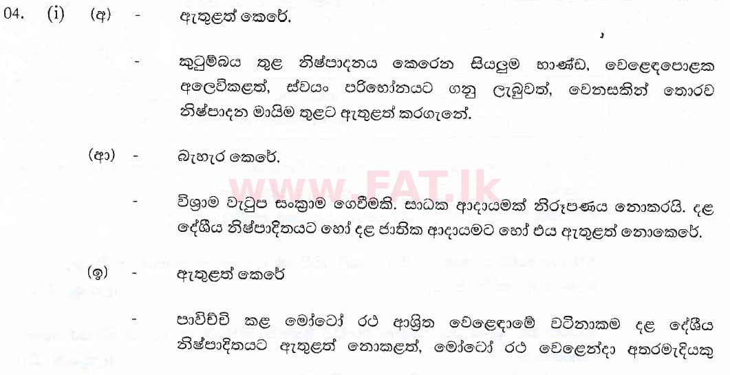 National Syllabus : Advanced Level (A/L) Economics - 2018 August - Paper II (සිංහල Medium) 4 6007