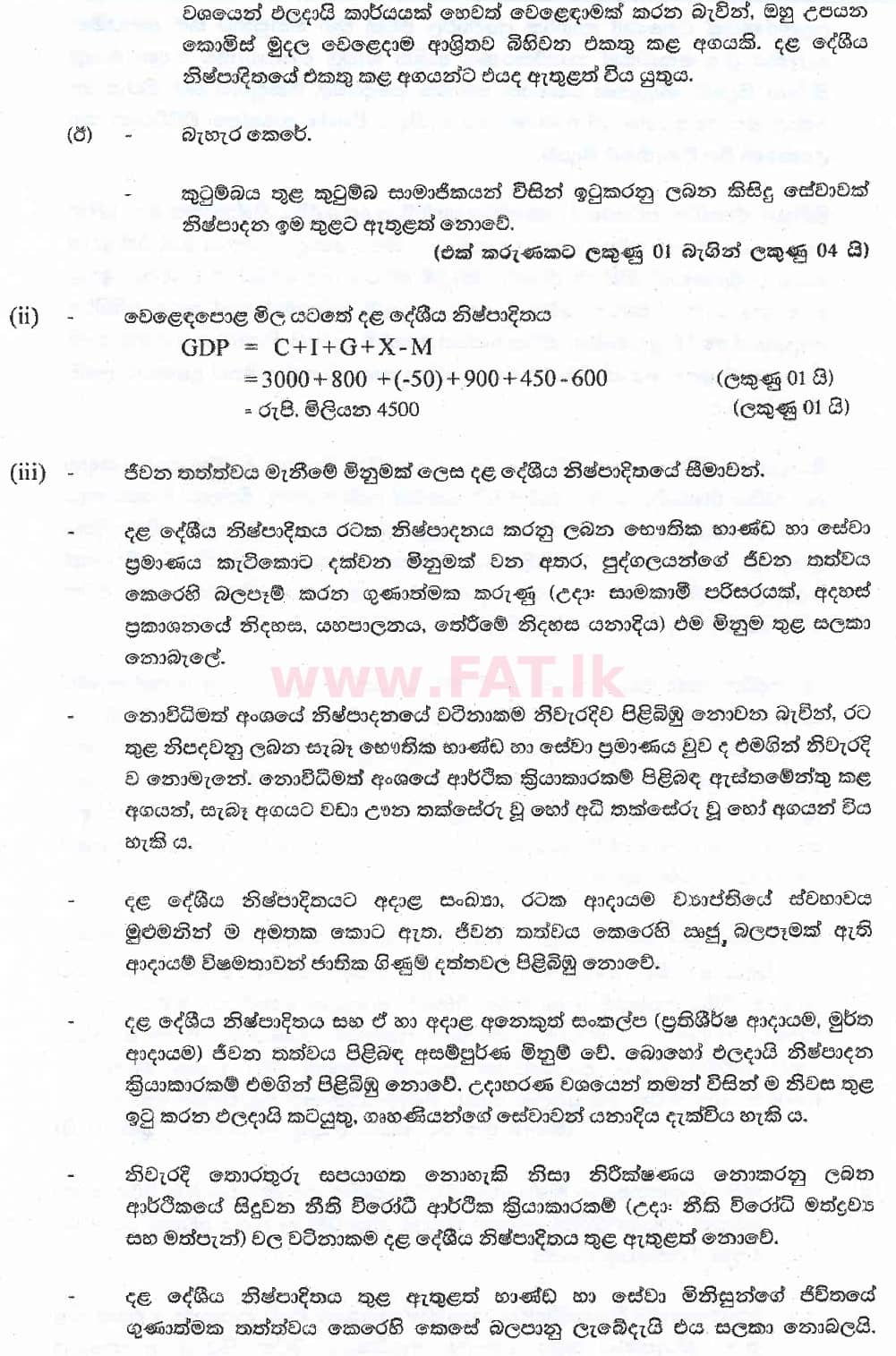 National Syllabus : Advanced Level (A/L) Economics - 2018 August - Paper II (සිංහල Medium) 4 6008