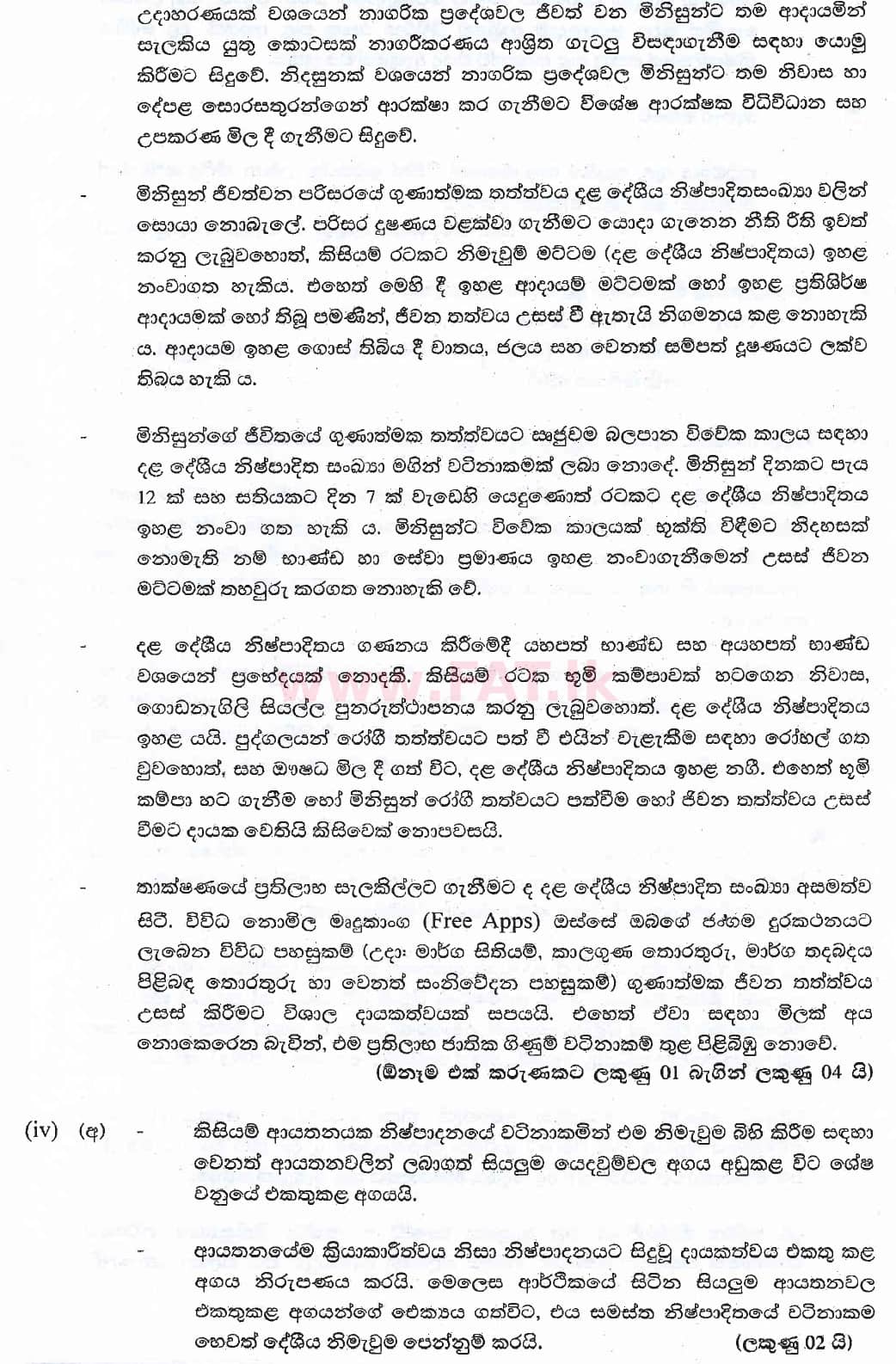 National Syllabus : Advanced Level (A/L) Economics - 2018 August - Paper II (සිංහල Medium) 4 6009