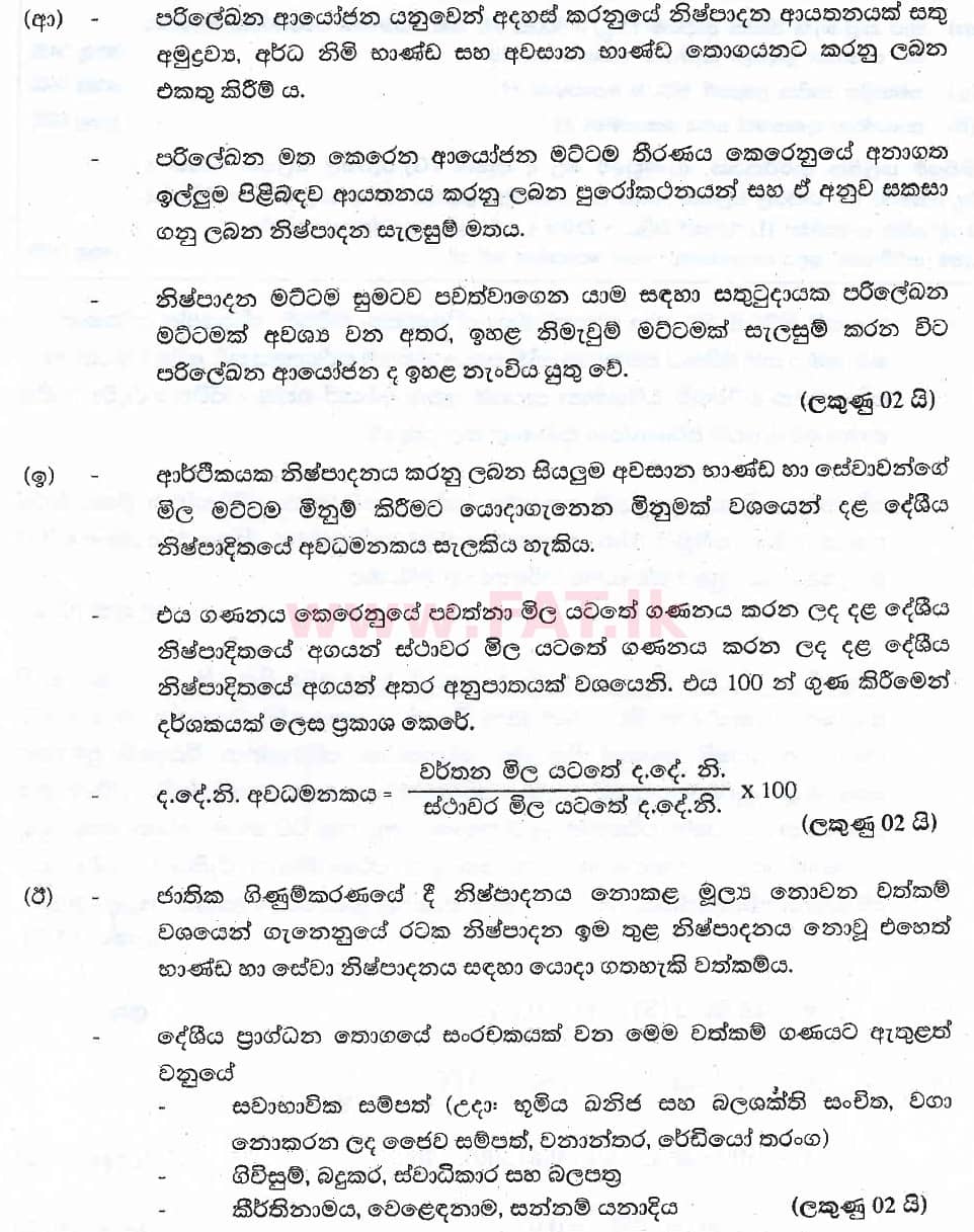 National Syllabus : Advanced Level (A/L) Economics - 2018 August - Paper II (සිංහල Medium) 4 6010
