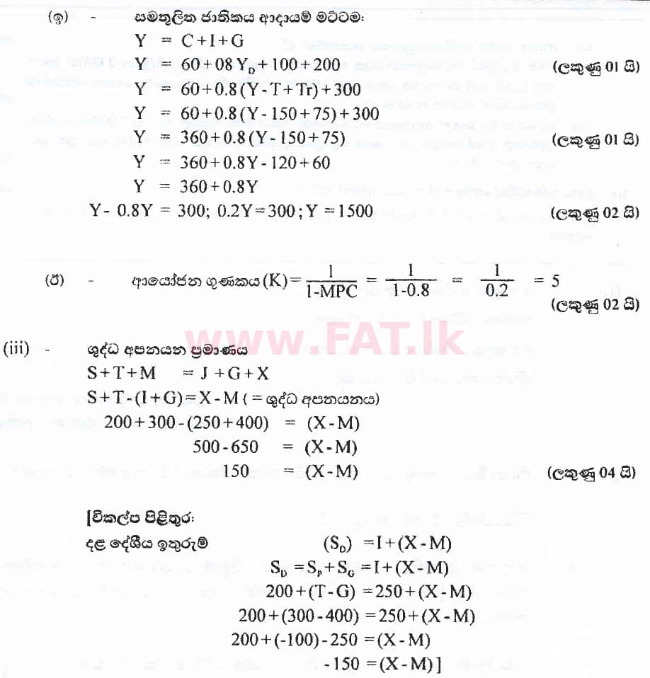 National Syllabus : Advanced Level (A/L) Economics - 2018 August - Paper II (සිංහල Medium) 5 6012