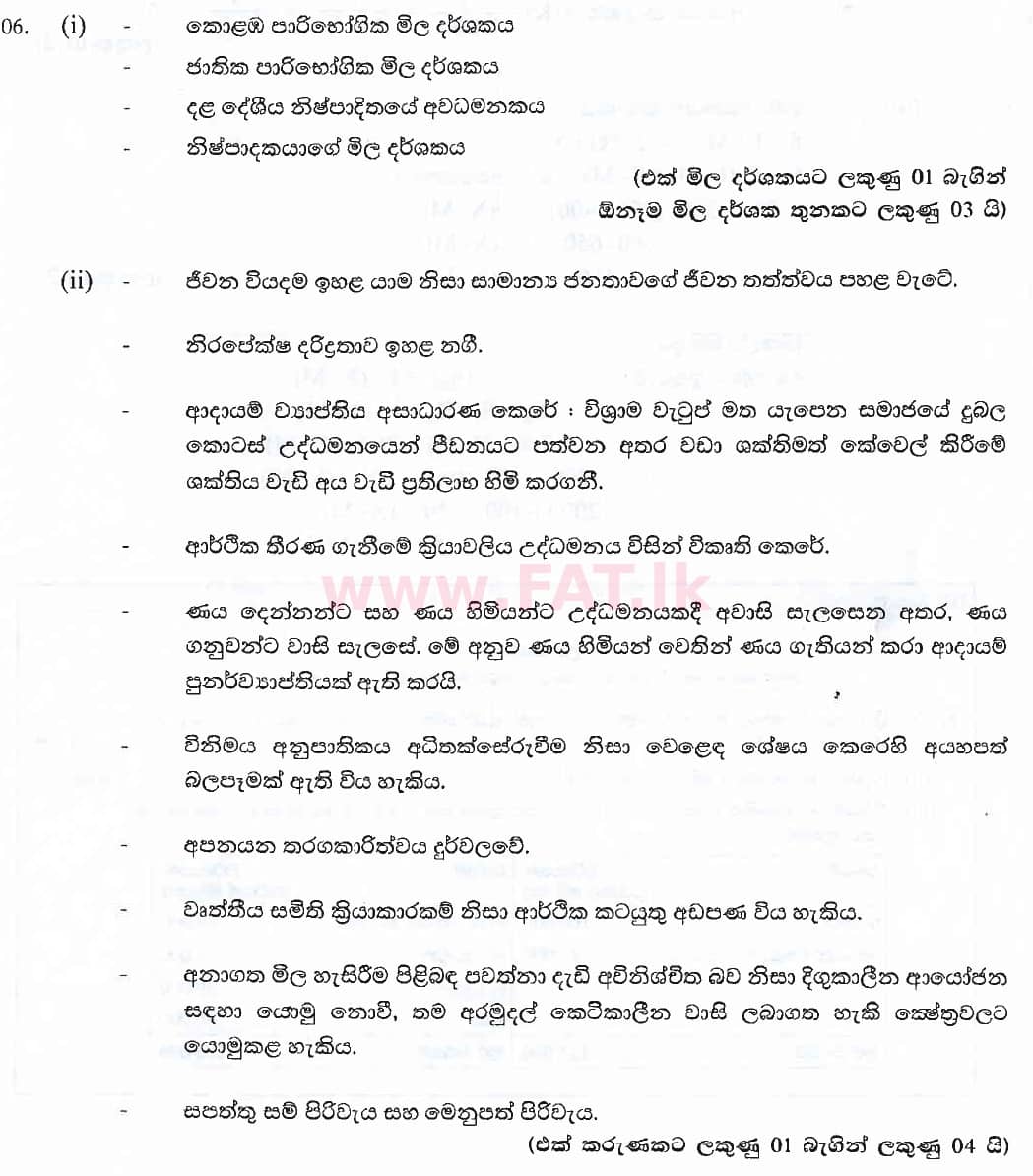 National Syllabus : Advanced Level (A/L) Economics - 2018 August - Paper II (සිංහල Medium) 6 6013