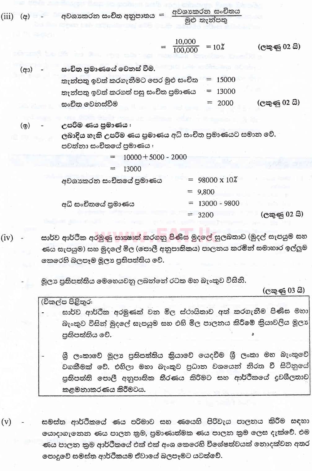 National Syllabus : Advanced Level (A/L) Economics - 2018 August - Paper II (සිංහල Medium) 6 6014