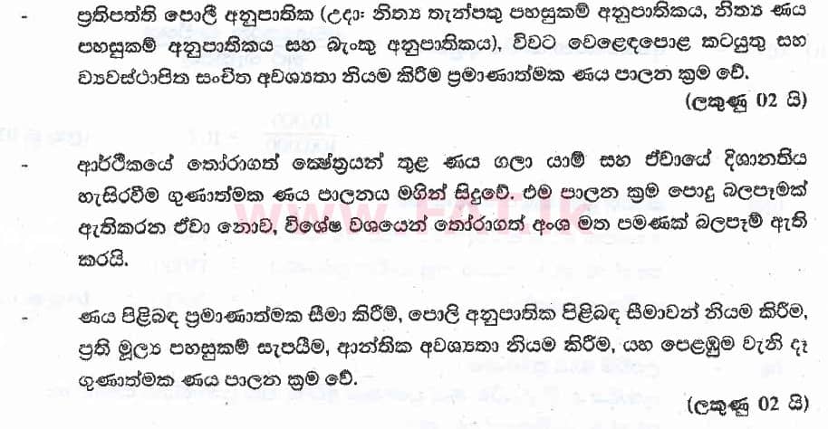 National Syllabus : Advanced Level (A/L) Economics - 2018 August - Paper II (සිංහල Medium) 6 6015