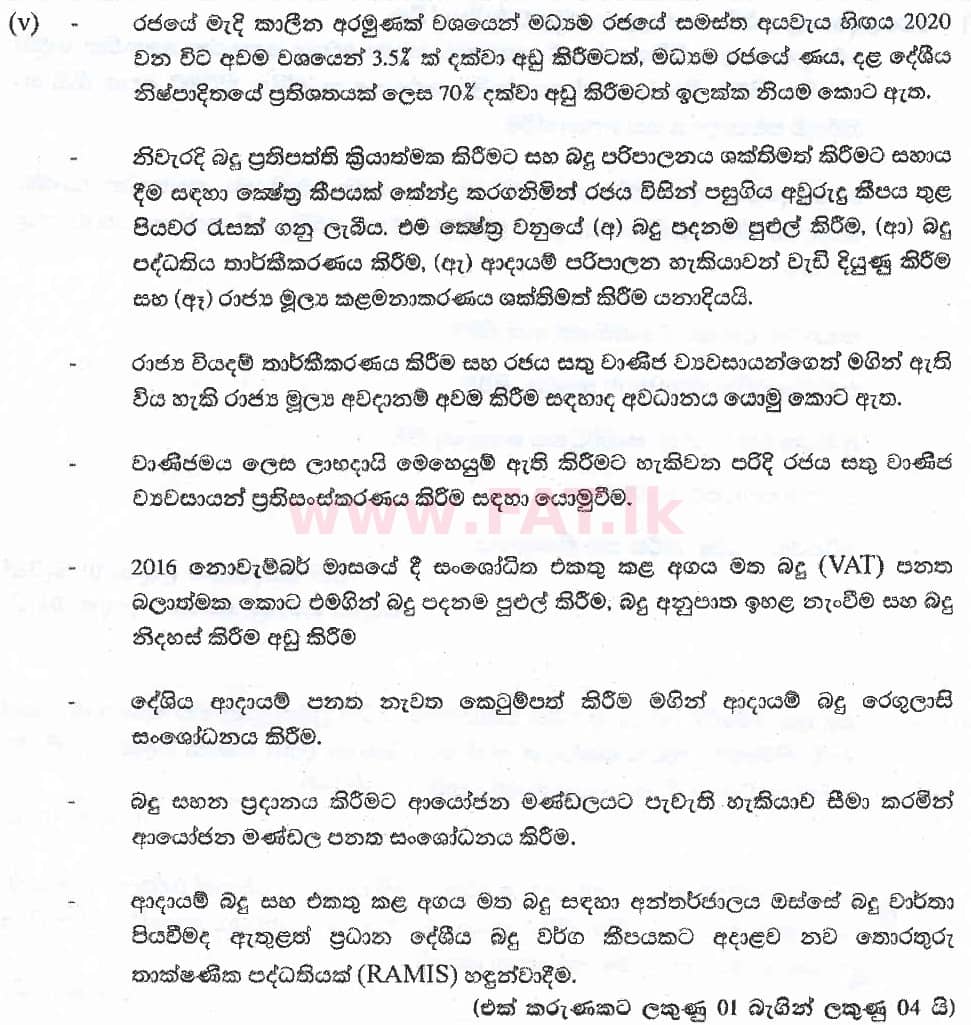 National Syllabus : Advanced Level (A/L) Economics - 2018 August - Paper II (සිංහල Medium) 7 6018